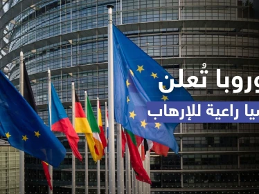 بعد العقوبات.. البرلمان الأوروبي يصنّف روسيا "دولة راعية للإرهاب"