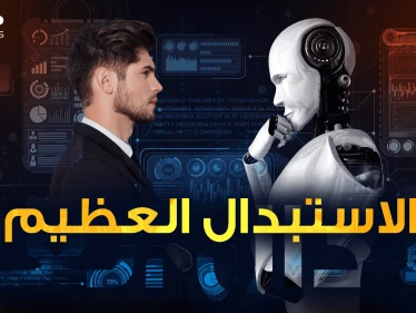 خطر يهدد البشر وينذر باستبدال عظيم