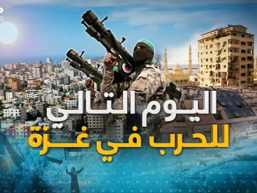 في اليوم التالي.. غزة وفلسطين بعد الحرب، نموذج اليابان أم الجزائر!
