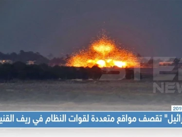 "إسرائيل" تقصف مواقع متعددة لقوات النظام في ريف القنيطرة