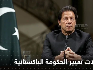 باكستان على صفيح ساخن.. محاولة انقلاب دستوري على عمران خان يتصدى لها ويبدأ الانتقام