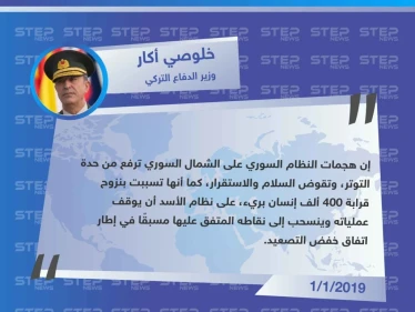وزير الدفاع التركي : على نظام الأسد أن يوقف عملياته في شمال سوريا