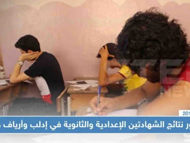 صدور نتائج الشهادتين الإعدادية والثانوية في إدلب وأرياف حلب اليوم 02/08/2019، وهذه الروابط
