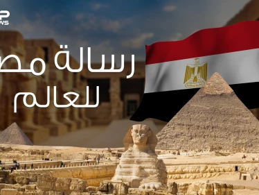 مصر تتحدث عن نفسها وتوجه رسالة للعالم عبر موكب المومياوات الملكية
