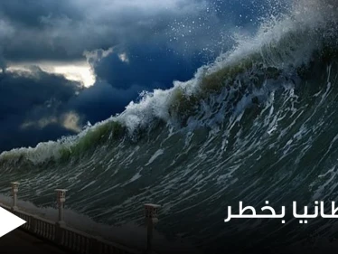 بريطانيا في خطر.. الخبراء يحذرون من تسونامي قد يبتلع المملكة المتحدة