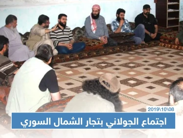 "الجولاني" يجتمع بتجار الشمال السوري ويطمئنهم بمصير إدلب