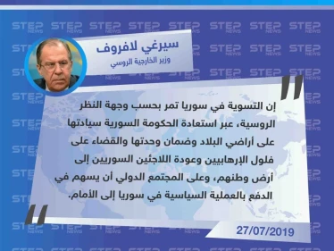 التسوية في سوريا من وجهة النظر الروسية - وكالة ستيب نيوز