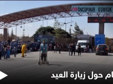 المعابر الحدودية تصدر التعليمات والشروط الواجبة لإتمام زيارة العيد إلى سوريا
