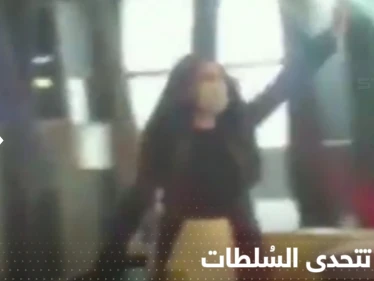 بالفيديو|| امرأة إيرانية تتحدى السُلطات وسط طهران بـ"لباسٍ قصير".. وتحركات داخلية وخارجية متواترة