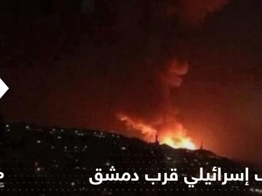 شاهد|| قصف إسرائيلي قرب دمشق وأنباء عن إصابة عسكريين سوريين