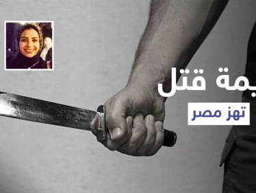 أزهقت روح صديقتها المقربة لتسرق هاتفها.. السلطات تكشف تفاصيل جريمة فتاة كفر الدوار التي هزّت مصر
