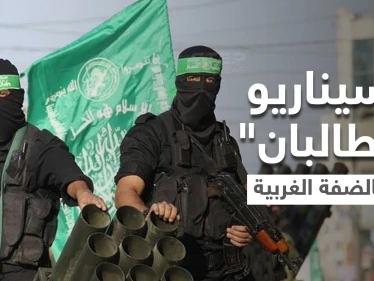برعاية قطرية.. سيناريو طالبان قد يُطبّق في الضفة الغربية مع "حماس"