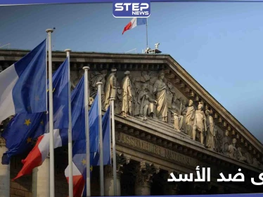 ضد الأسد... شكوى تُرفع لـ محكمة باريس بشأن الهجمات الكيميائية المنسوبة لنظامه
