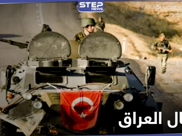 أنقرة تعلن مواصلة عملياتها شمال العراق.. وبغداد تلوح بعمل عسكري ضدها
