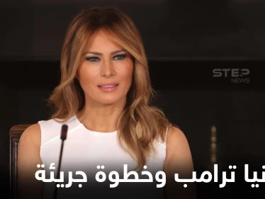 شاهد|| ميلانيا ترامب تبيع رمزاً "غير قابل للاستبدال" خاصاً بعيونها مقابل عملة مشفرة وتكشف سعره