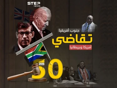 جنوب أفريقيا تكتب التاريخ.. 50 محاميًا يقاضون أمريكا وبريطانيا لمساندة إسرائيل في حرب غزة