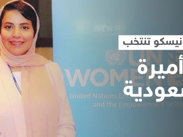 منظمة اليونيسكو تنتخب أميرة سعودية كرئيسة لجنة عقب اعتمادها "اليوم الوطني" للإمارات "يوماً عالمياً للمستقبل"