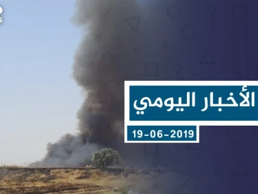 موجز أخبار الوضع السوري ليوم الاثنين 03-06-2019