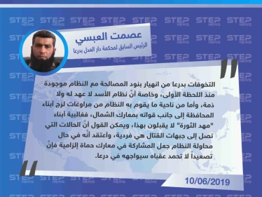 الرئيس السابق لمحكمة دار العدل بدرعا لوكالة "ستيب": أبناء درعا متخوفون من انهيار المصالحة مع النظام