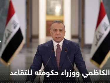 رئيس مجلس الوزراء العراقي يحيل الكاظمي ووزراء حكومته إلى التقاعد