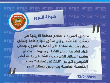 شرطة المرور في دمشق، تُعلّق على الصورة المتداولة التي أظهرت رجلاً كبيرًا في السن جاثيًا على ركبتيه أمام سيارته، وتُبرّر "انخفاض ضغطه".