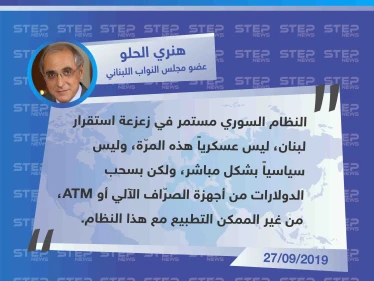 نائب لبناني يؤكّد سحب "الدولار" من قبل عملاء للنظام السوري من المصارف اللبنانية
