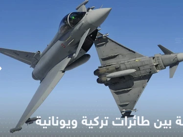 مواجهة خطيرة بين طائرات تركيا واليونان فوق بحر إيجة