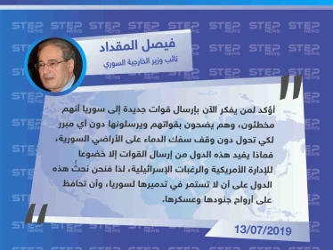 نائب وزير خارجية النظام السوري يحذر الدول الأجنبية من إرسال مزيد من القوات إلى سوريا