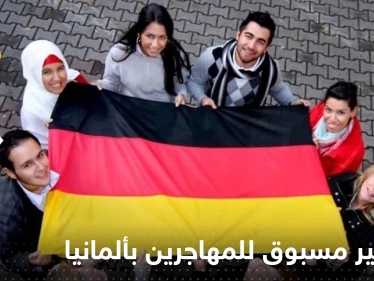ماذا فعل المهاجرون بألمانيا؟.. جهة رسمية تكشف أمراً غير مسبوق