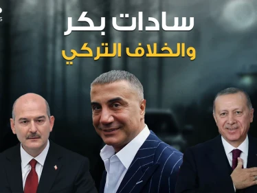 المافيا التي تحكم تركيا .. قصة المافيا التركية وزعيمها وصديقه الرئيس .. الذئب سادات بكر