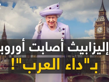 شعاع من السماء ووجه بين الغيوم ..جنازة إليزابيث أصابت أوروبا بـ"داء العرب"!