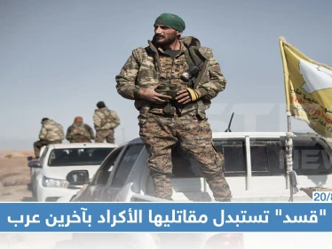 ميليشيا "قسد" تسحب مقاتليها الأكراد من النقاط الحدودية لاستبدالهم بمقاتلين عرب!!