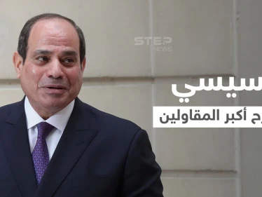 بالفيديو|| السيسي يمازح مقاول المشاريع الضخمة في مصر ويحرجه بما يتقاضاه على الهواء.. والكشف عن شخصيته