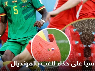 الفيفا يكشف موقفه من لاعب دخل مباراة منتخب بلاده المونديالية بحذاء يحمل صورة علم روسيا