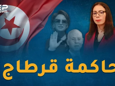 نادية عكاشة "حاكمة قرطاج".. كيف باتت الآمرة الناهية في قصر قيس سعيد!؟