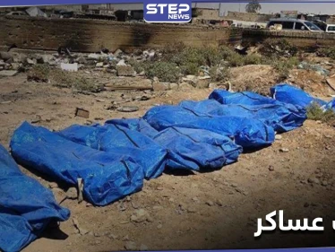 خاص|| العثور على مقبرة جماعية لقوات النظام السوري بريف القنيطرة.. ومصدر خاص يكشف هوية بعضهم