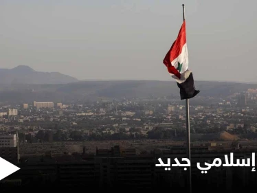 بواجهة من دولة عربية.. بنك إسلامي جديد في سوريا لمحاولة الإلتفاف على العقوبات