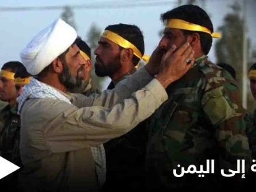 لمساندة الحوثيون بـ مأرب.. الميليشيات الإيرانية تُرسل منتسبيها من سوريا إلى اليمن