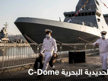 شاهد|| اعتراض متقدم لنظام القبة الحديدية البحرية C-Dome.. وإسرائيل تعلن نجاحها