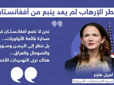 مديرة الاستخبارات الأمريكية: خطر الإرهاب ينبع من اليمن والعراق وسوريا وليس من أفغانستان