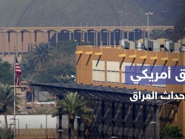 بيان من واشنطن بشأن الأحداث المتصاعدة في العراق