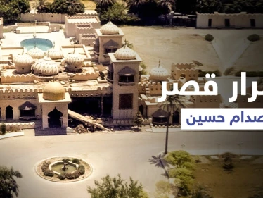 رغد صدام حسين تكشف أسرار القصر الجمهوري العراقي وهدية والدها لها قبيل حربه على إيران