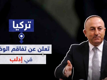 تركيا تعلن عن تفاقم الوضع في إدلب وتدعو لتحرك دولي سريع