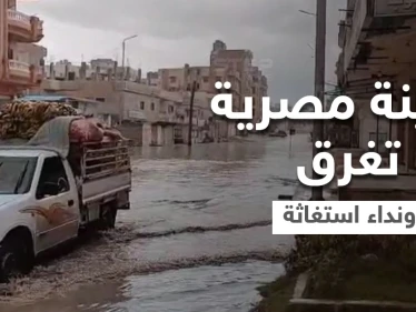 شاهد|| محافظة مصرية تغرق والحكومة تطالب بسرعة إخلاء أشهر منطقتين في البلاد (فيديو وصور)