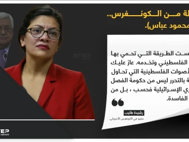 عضو الكونغرس الأمريكي (رشيدة طليب) تهاجم رئيس السلطة الفلسطينية (محمود عباس) برسالة تصفه وحكومته بالفساد