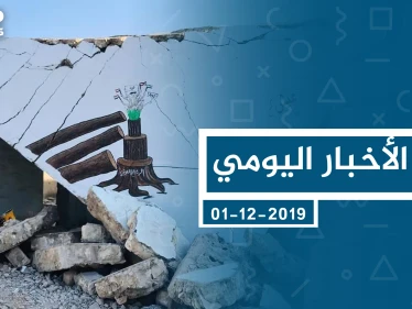 موجز أخبار الوضع السوري ليوم الأحد 01-12-2019