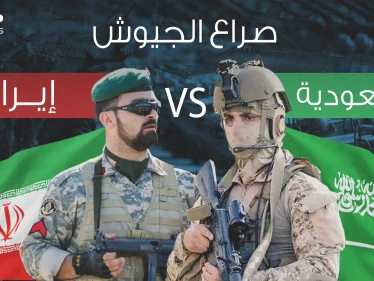 السعودية يمكنها السيطرة على إيران بساعات .. مقارنة عسكرية بين المملكة وإيران فلمن الغلبة؟