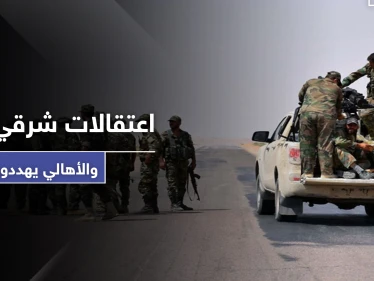 خاص|| النظام السوري يستغل عيد الفطر لاعتقال شبان شرقي الرقة.. والأهالي يردون: سندفن عناصركم بأرضنا