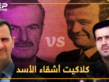 بشار وماهر يحكيان قصة حافظ ورفعت .. صراع الأشقاء يخرج للعلن وتاريخ أسود يستجر نفسه