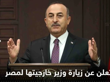 لأول مرة منذ 10 سنوات.. تركيا تعلن عن زيارة وزير خارجيتها لمصر